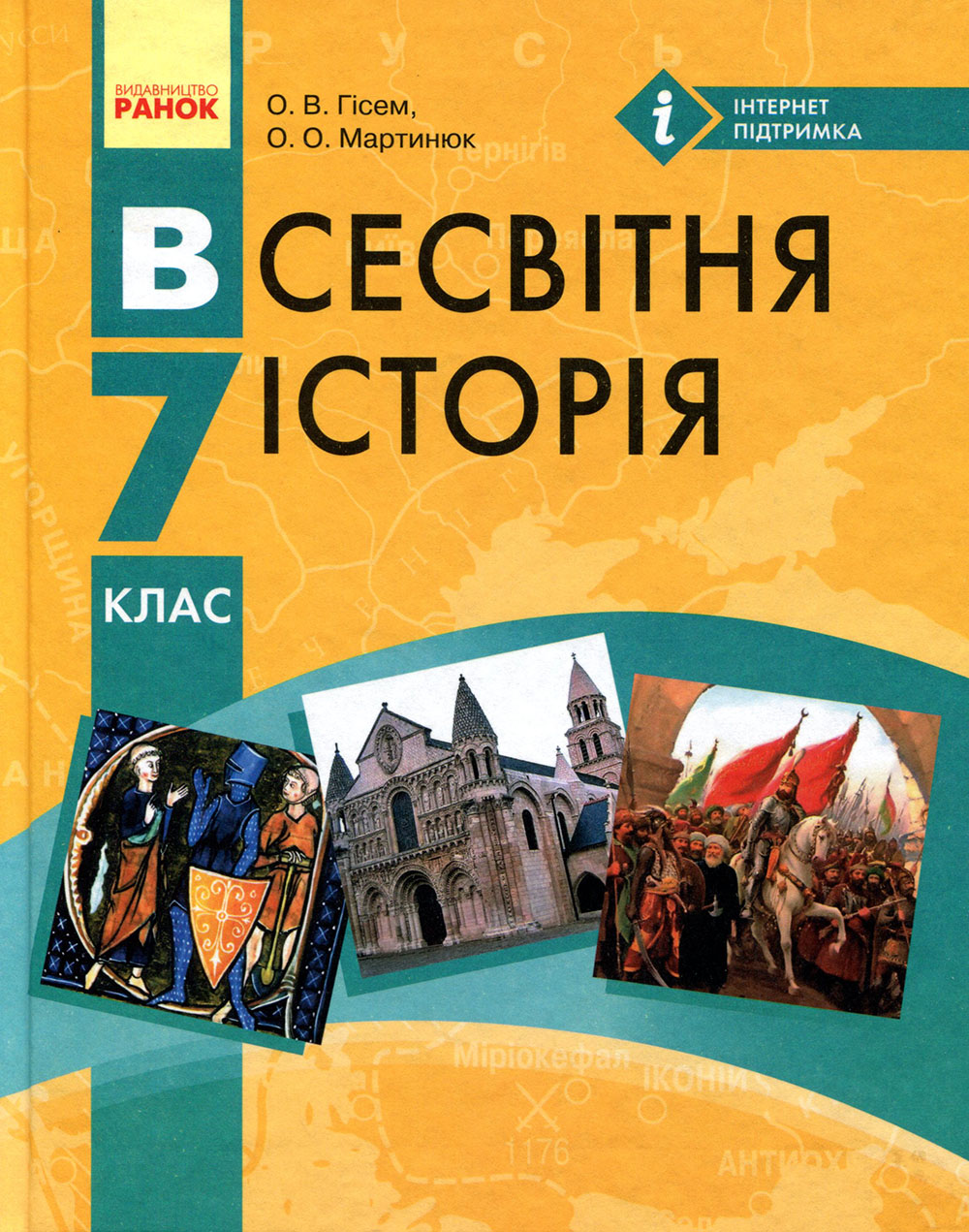 

Всесвітня історія. Підручник для 7 класу закладів загальної середньої освіти - Гісем О.В., Мартинюк О.О. - Олександр Гісем, Олександр Мартинюк (978-617-09-2482-7)