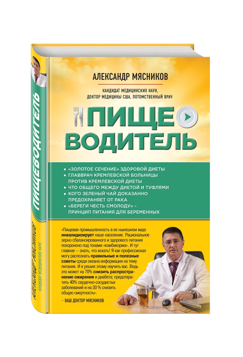 

Пищеводитель