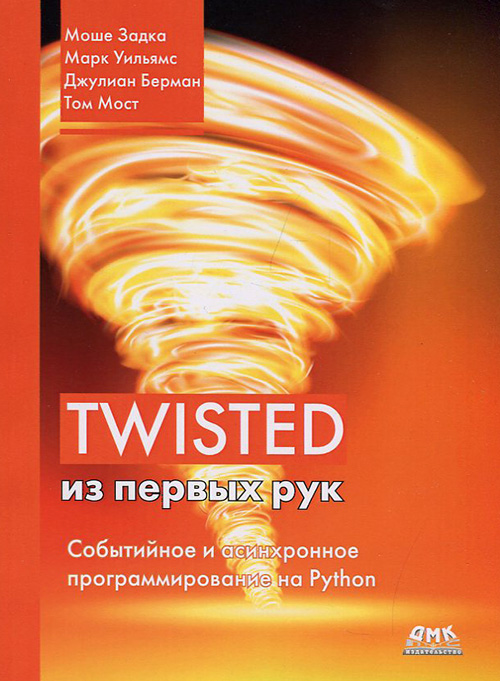 

Twisted из первых рук - Джулиан Берман, Марк Уильямс, Моше Задка, Том Мост (978-5-97060-795-4)