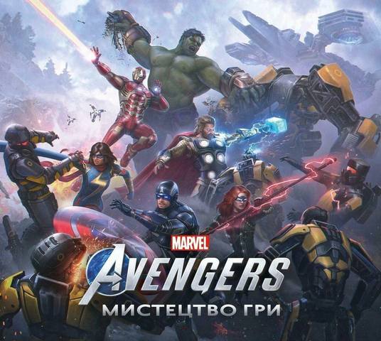 

Marvel’s Avengers: Мистецтво Гри