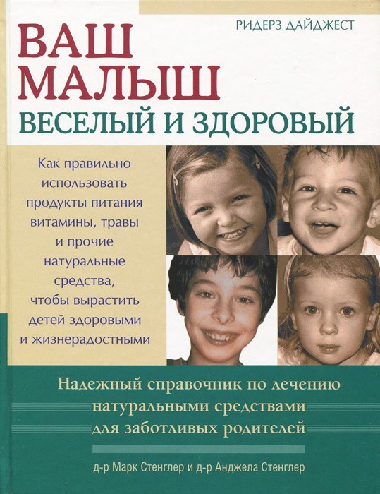 

Ваш малыш. Веселый и здоровый