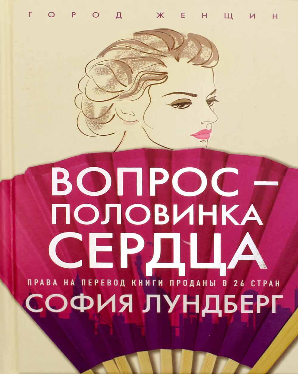 

Вопрос - половинка сердца - Лундберг С. Рипол-классик рус (978-5-386-13470-9)