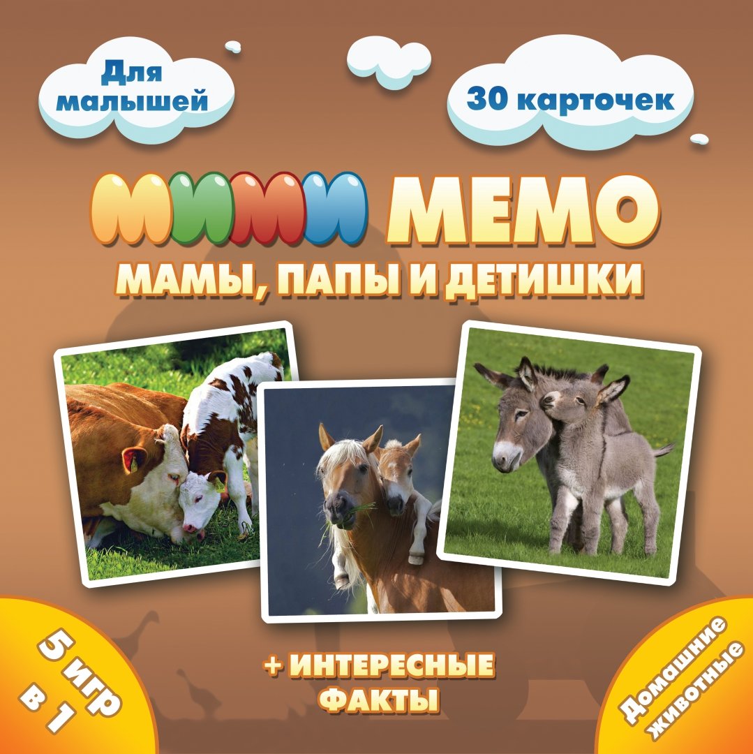 

МиМи Мемо. Домашние животные