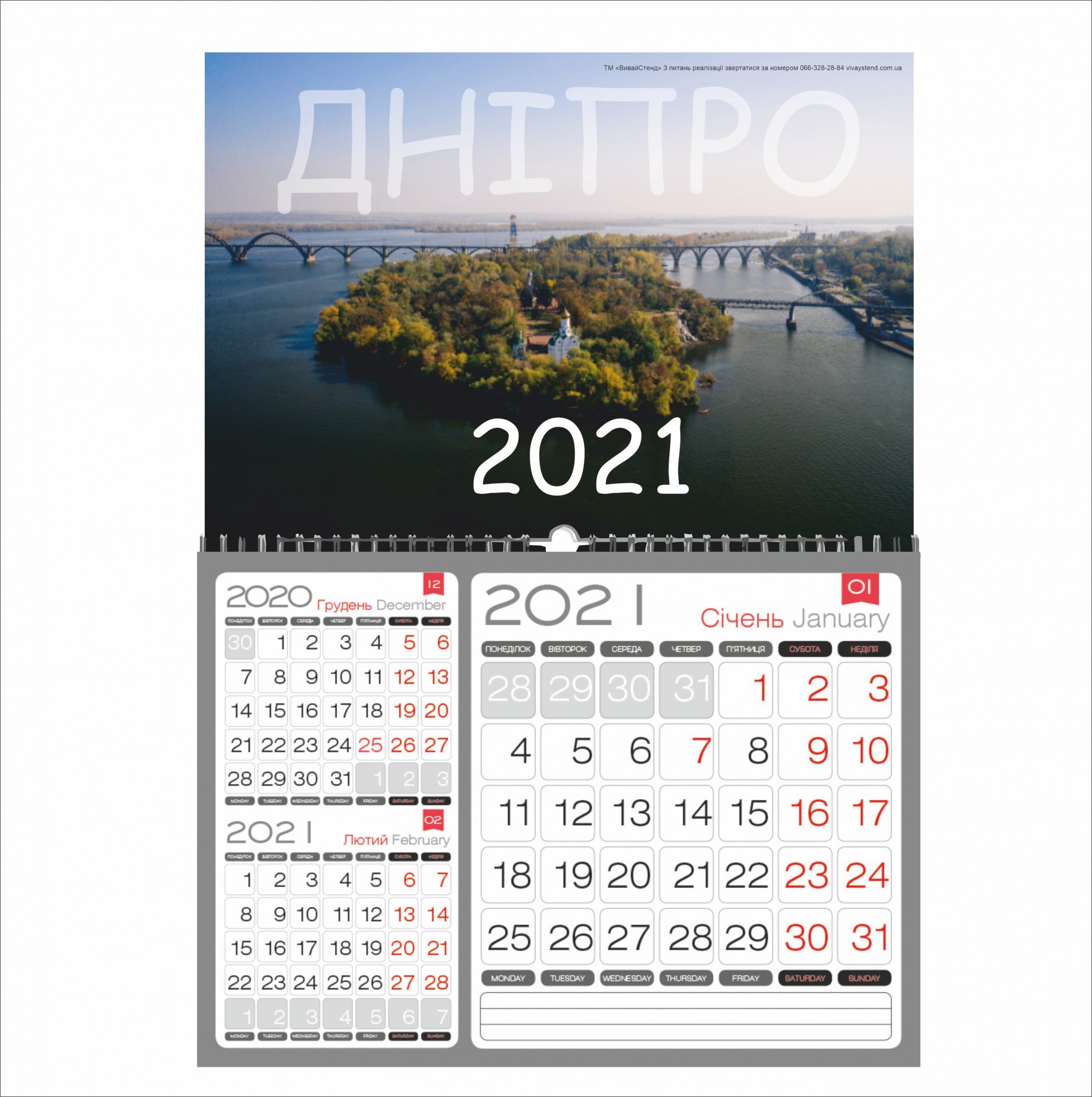 

Календар Vivay квартальний на 2021 рік Дніпро 30х21 см (7213)