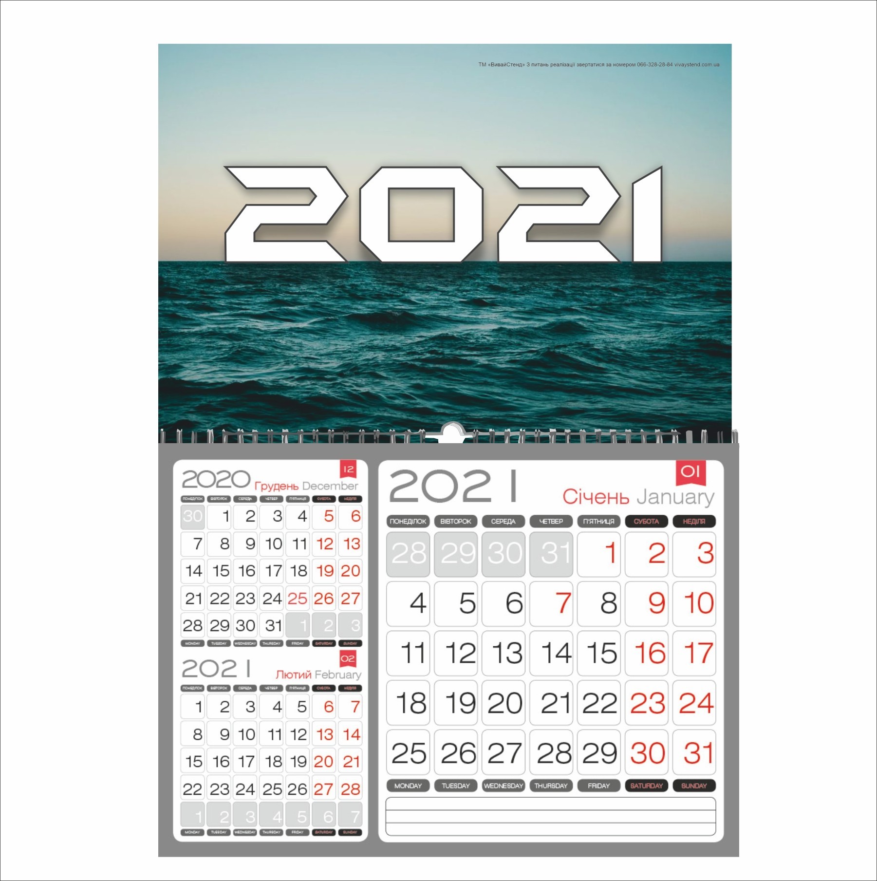 

Календар Vivay квартальний на 2021 рік Океан 30х21 см (7230)