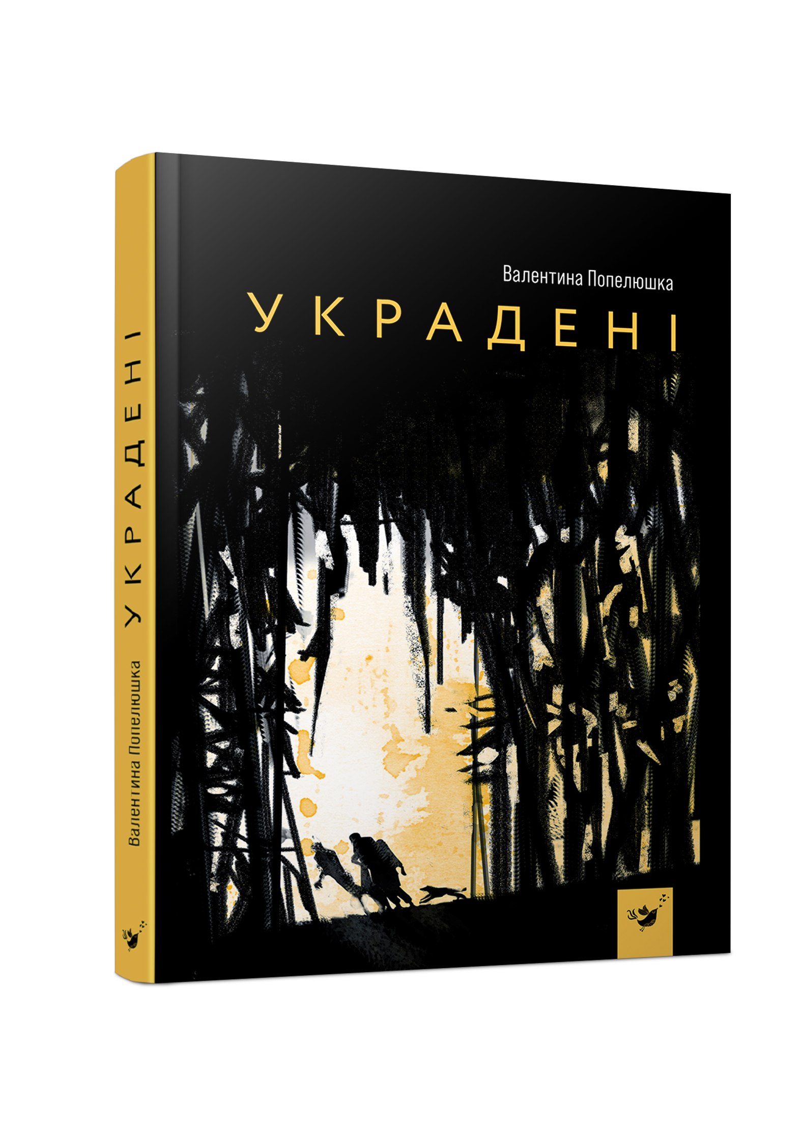 

Украдені - Валентина Попелюшка (978-966-915-302-9)