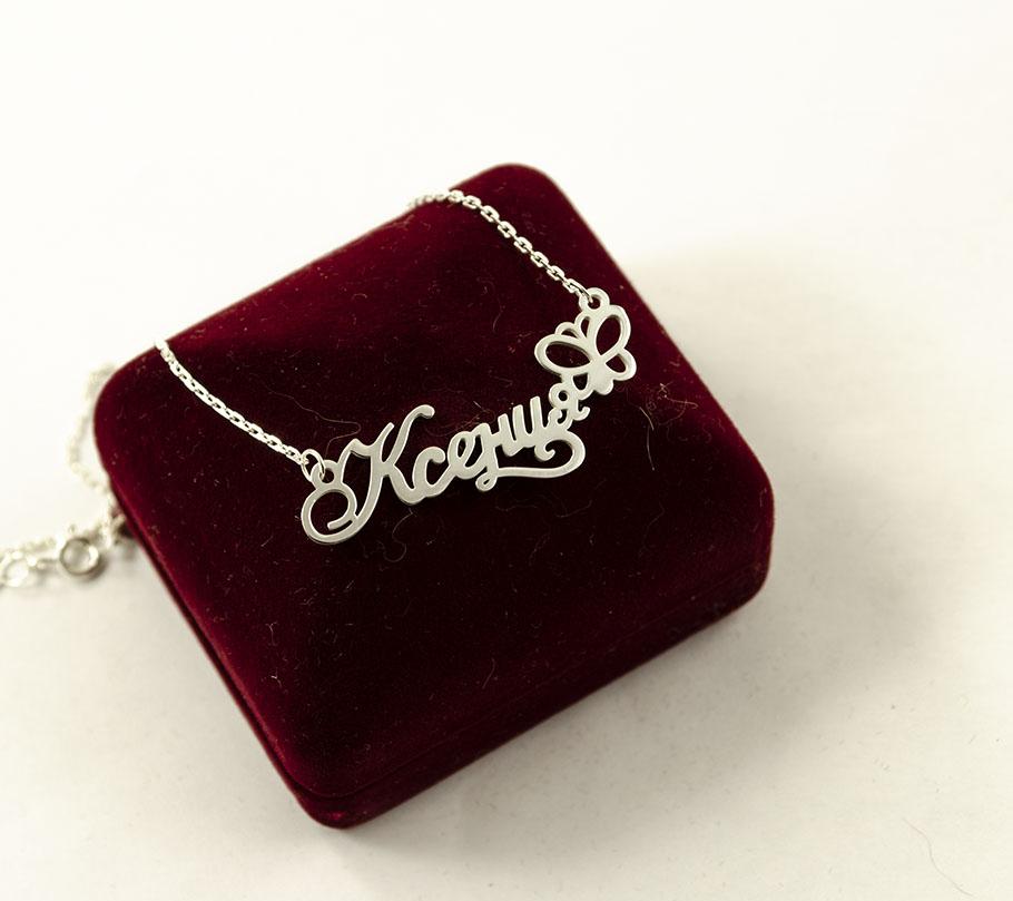 

Цепочка с именем Ксения Maxi Silver 9043