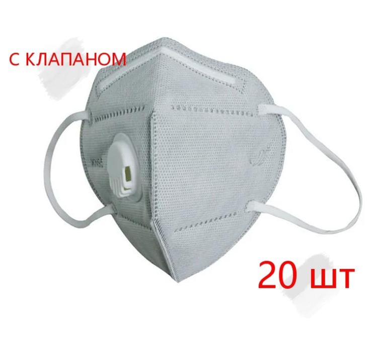 

Респиратор KN95 FFP2 с клапаном серые 20 шт