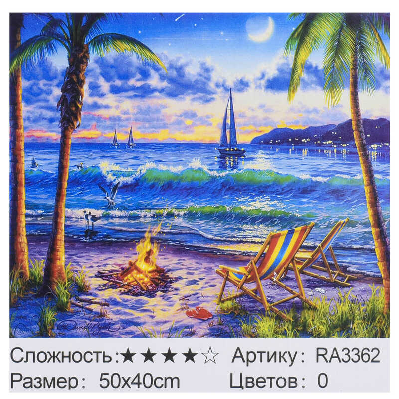 

Картина по номерам RA 3362 (30) 50х40см, в коробке