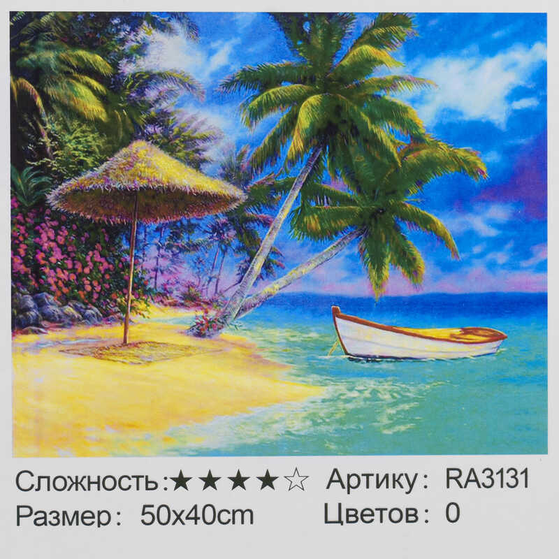 

Картина по номерам RA 3131 (30) 50х40 см, в коробке