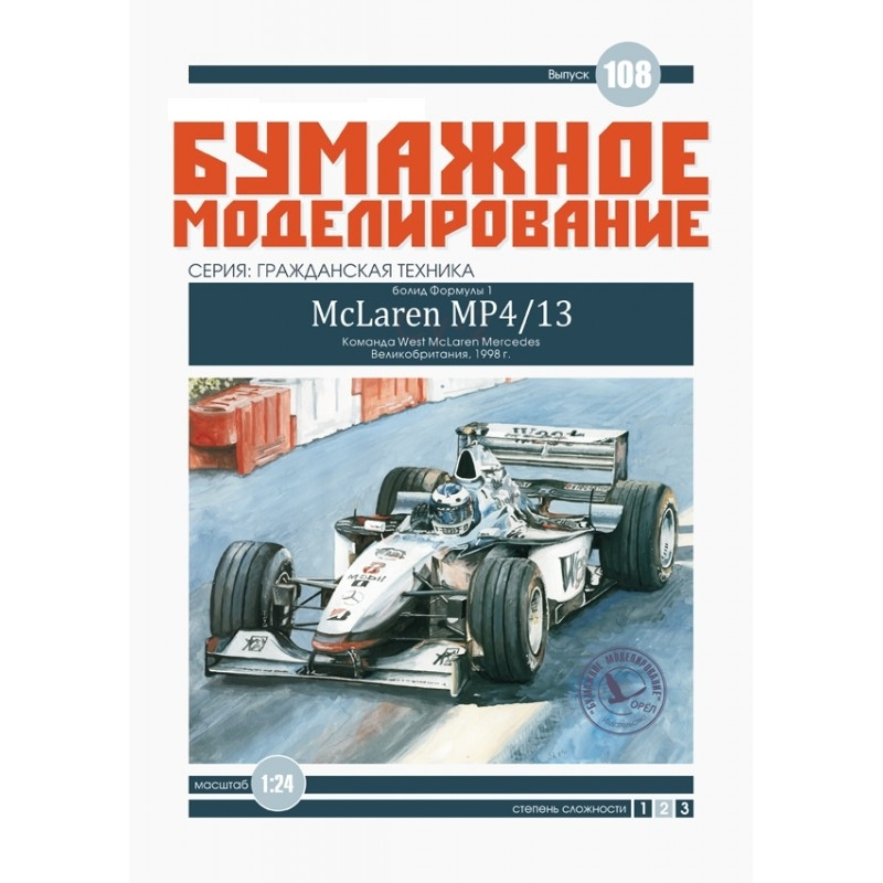 

Журнал "Бумажное моделирование" №108. Болид Формулы-1 McLaren MP4/13