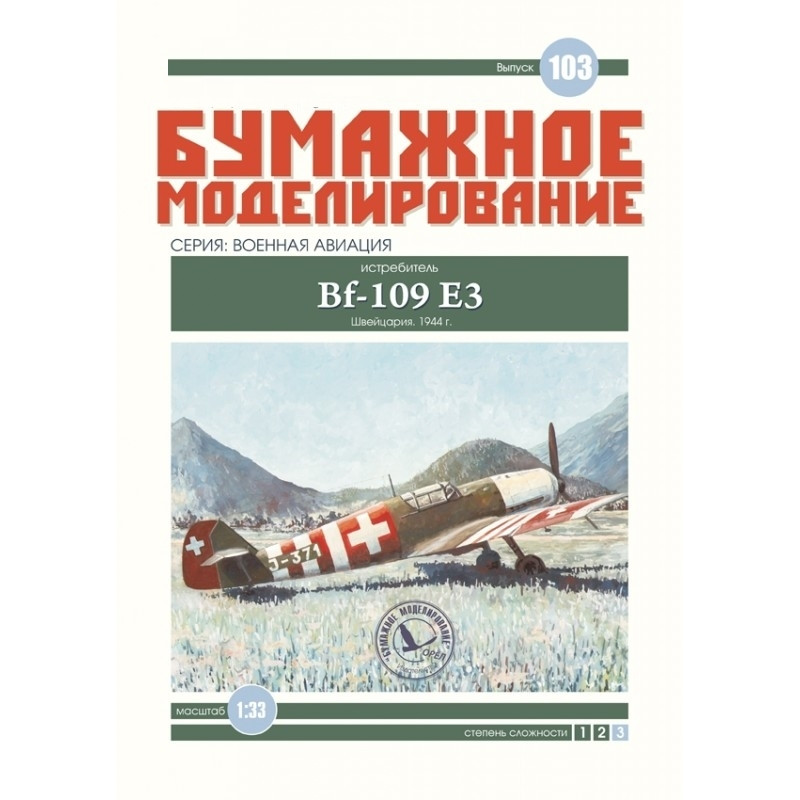 

Журнал "Бумажное моделирование" №103. Истребитель Вf-109 E3