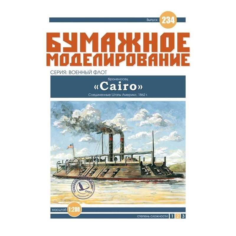 

Журнал "Бумажное моделирование" №234. Броненосец "Cairo"