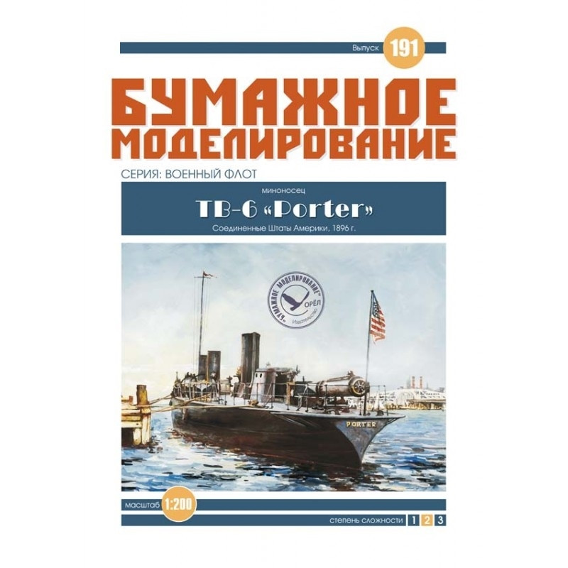 

Журнал "Бумажное моделирование" №191. Миноносец TB-6 "Porter"