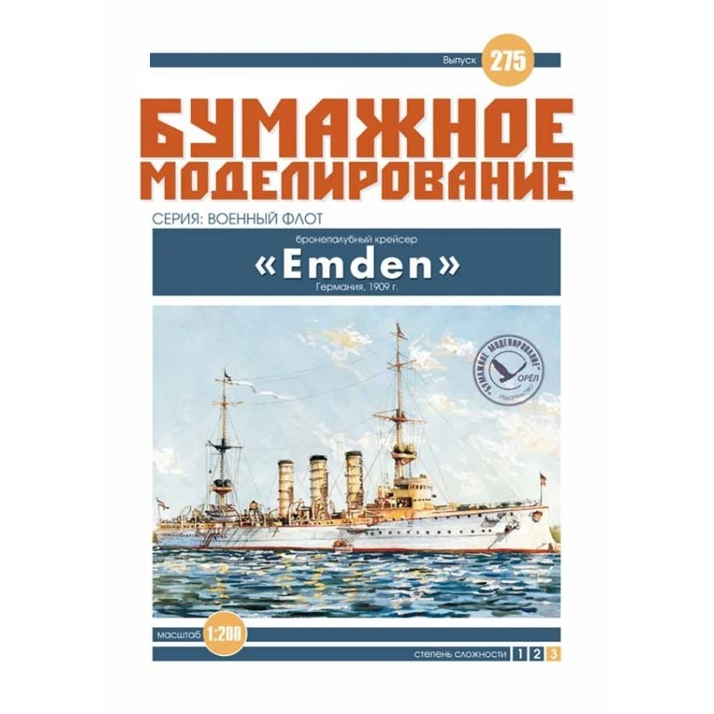 

Журнал "Бумажное моделирование" №275. Бронепалубный крейсер "Emden"