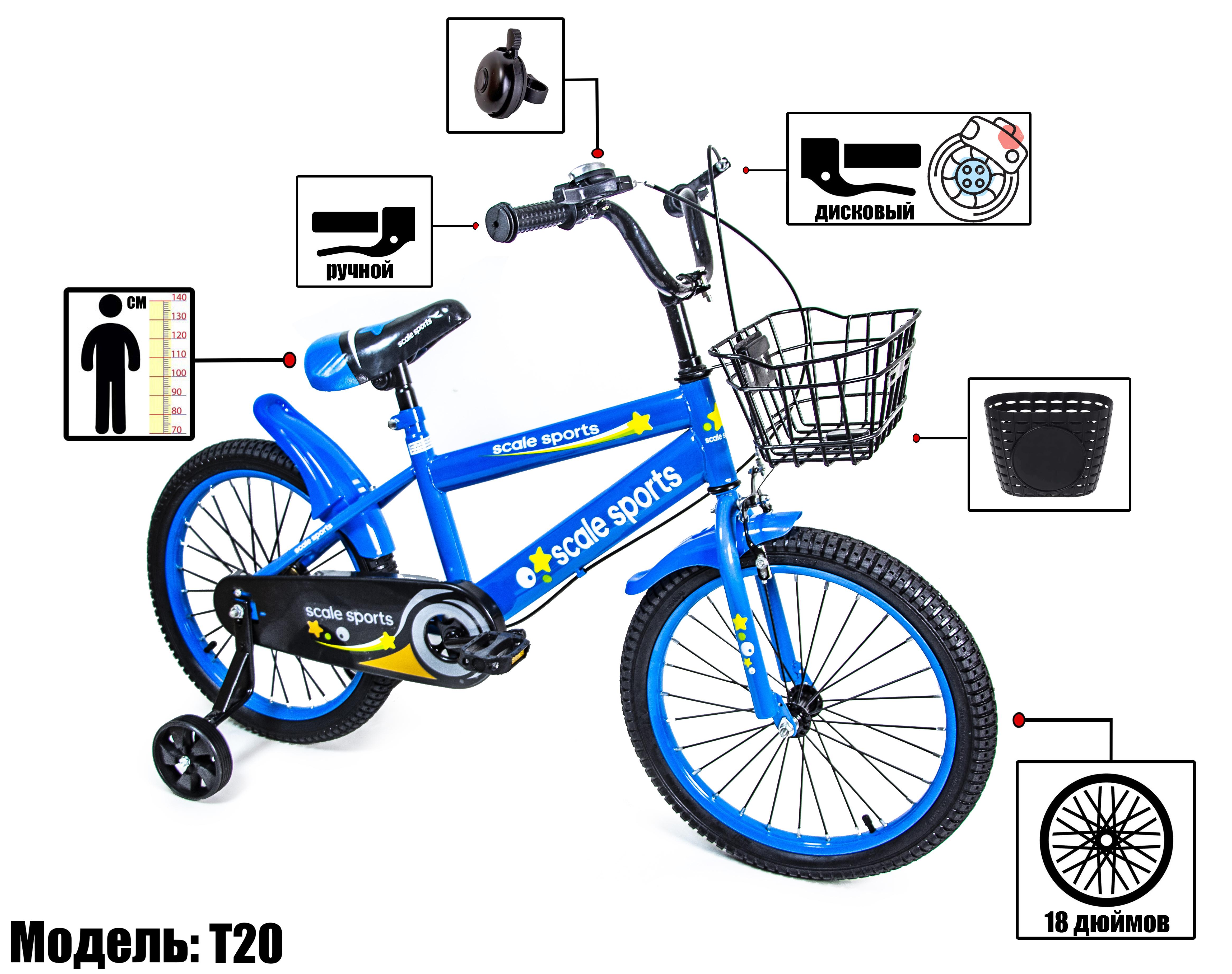

Велосипед 18 "Scale Sports" Синий T20