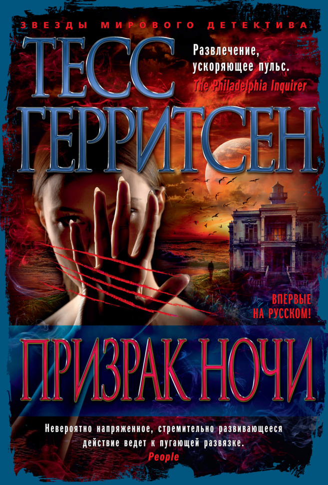

Призрак ночи Азбука (2634)