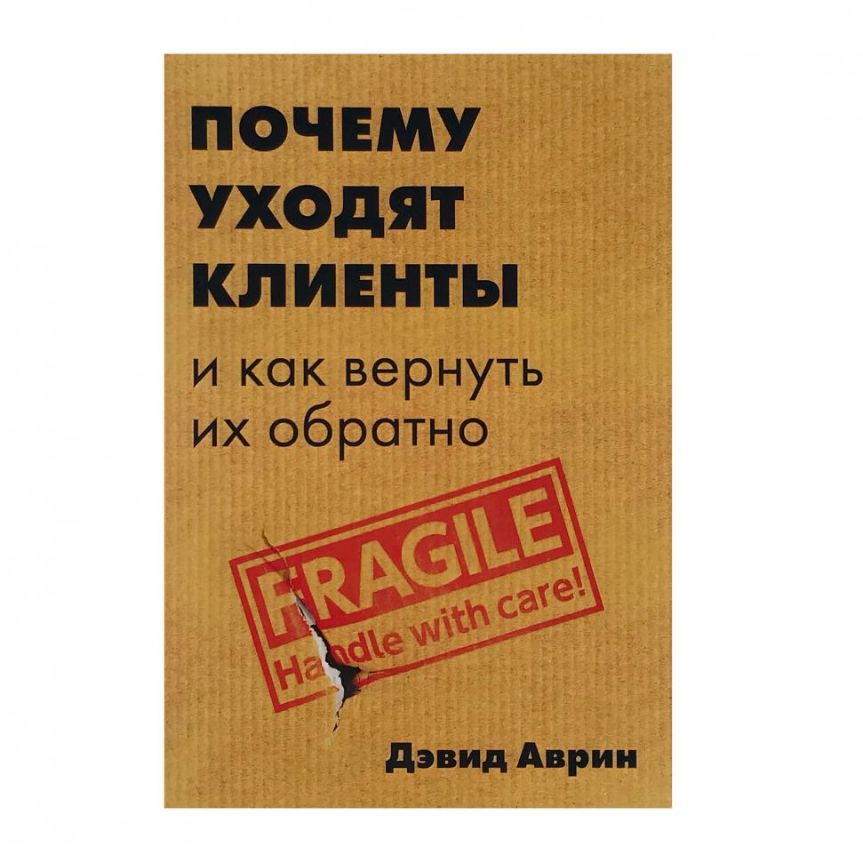 

Почему уходят клиенты: И как вернуть их обратно Олимп Бизнес (2755)