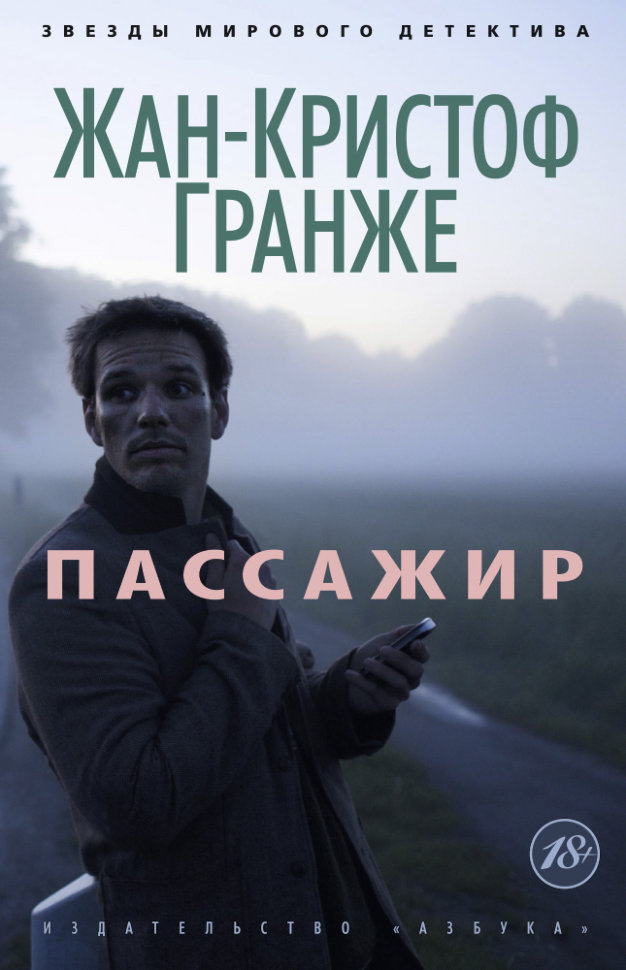 

Пассажир Азбука (2601)