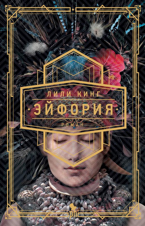 

Эйфория Фантом Пресс (2607)