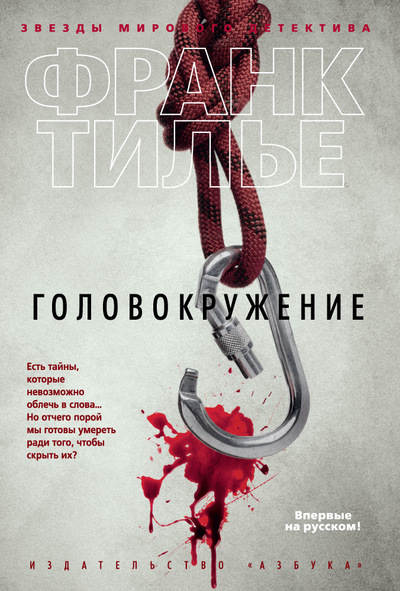 

Головокружение Азбука (2664)
