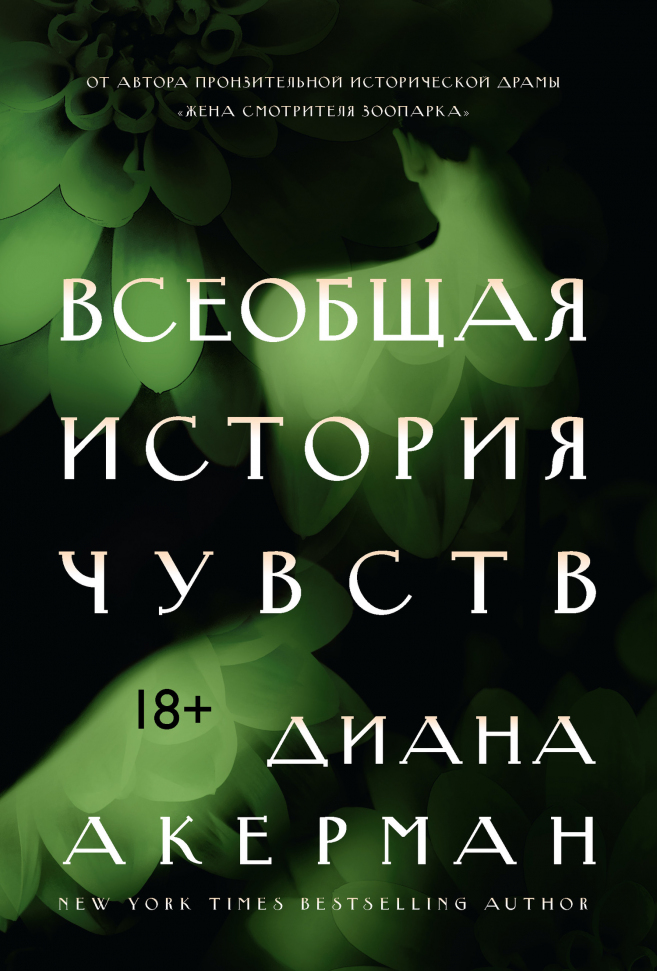 

Всеобщая история чувств КоЛибри (2731)