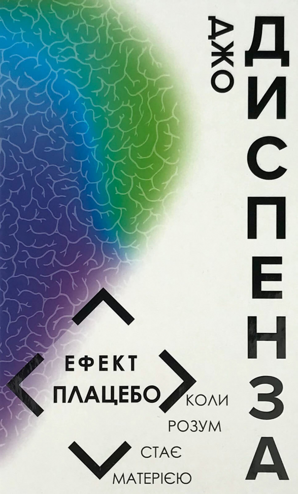 

Ефект плацебо Book Chef (2791)