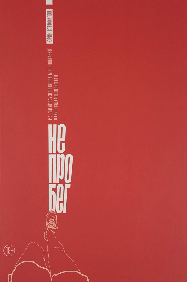

Не про бег Манн, Иванов и Фербер (2798)
