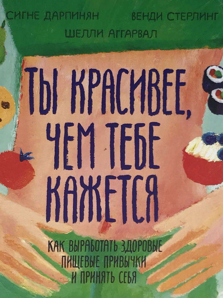 

Ты красивее, чем тебе кажется Манн, Иванов и Фербер (2804)