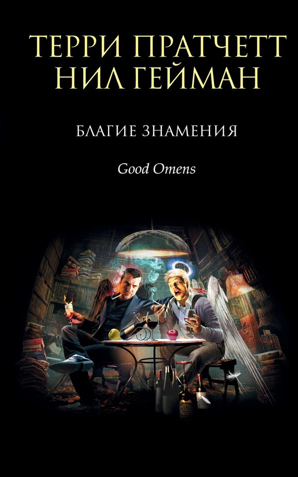 

Благие знамения Форс (741)