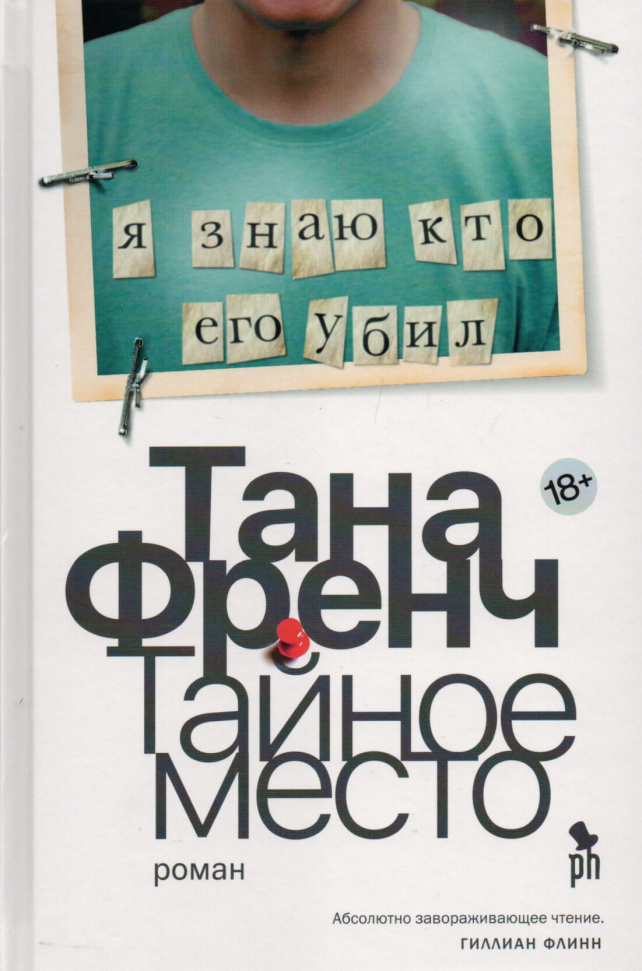 

Тайное место Фантом Пресс (2612)