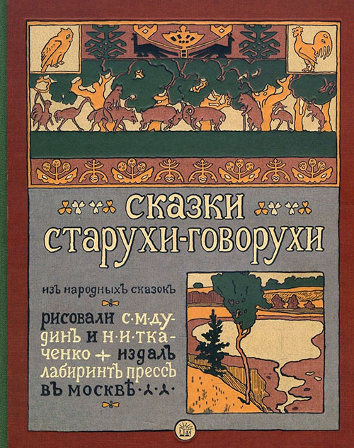 

Сказки старухи-говорухи - (978-5-9287-2930-1)