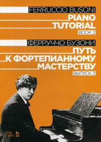 

Путь к фортепианному мастерству. Выпуск 2 - Ферруччо Бузони (978-5-8114-3252-3)