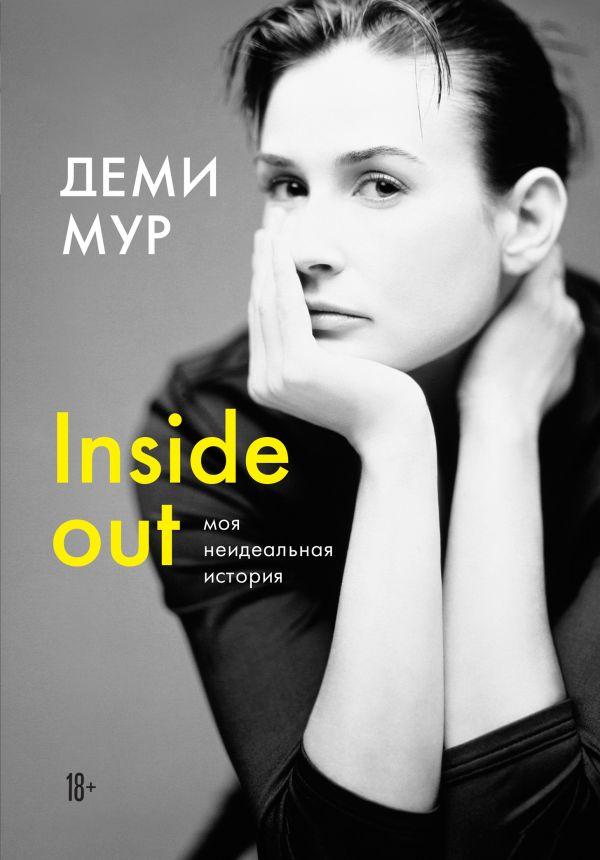 

Деми Мур. Inside out: моя неидеальная история-Демі Мур-(978-966-993-497-0)