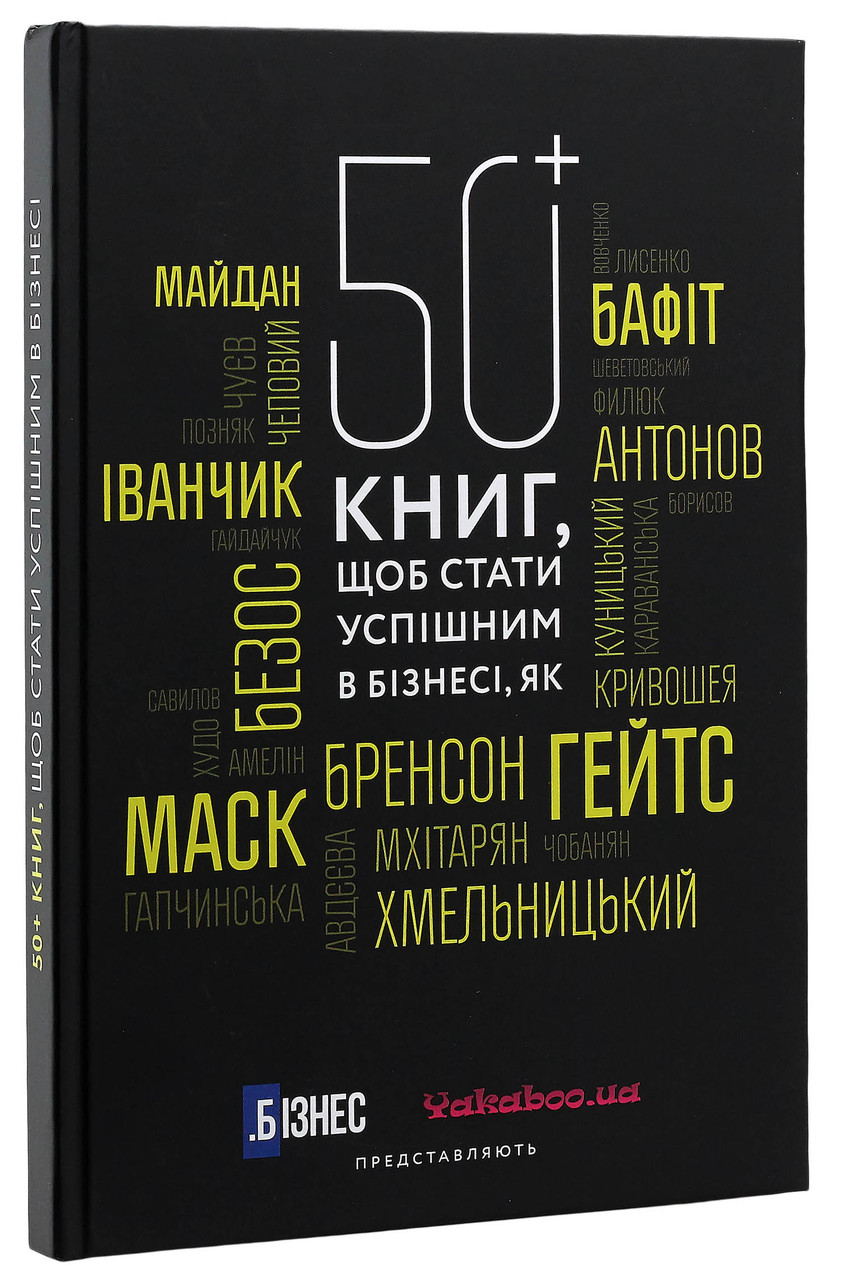 

50+ книг, щоб стати успішним в бізнесі--(4820215070010-01338)