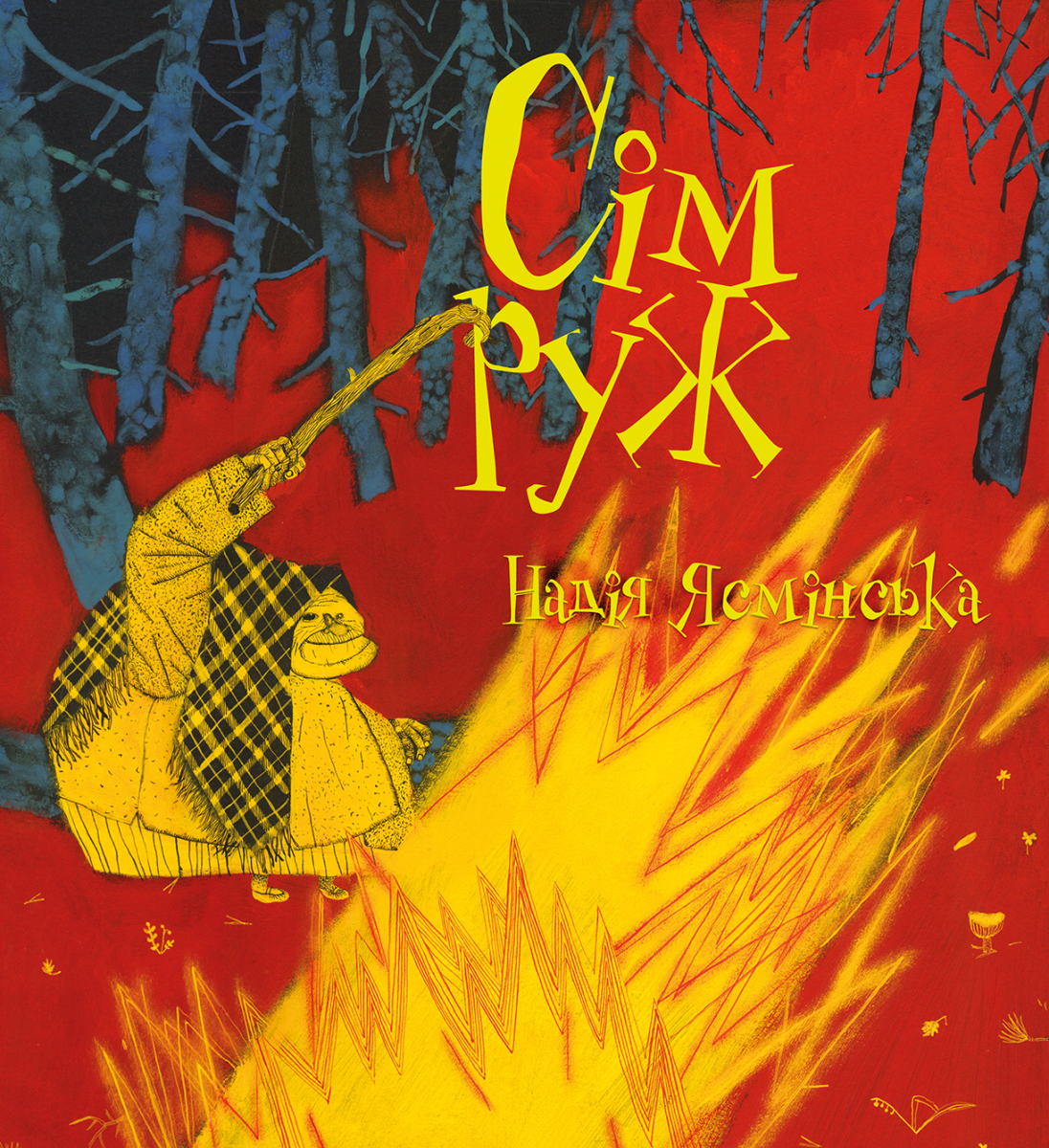 

Сім руж