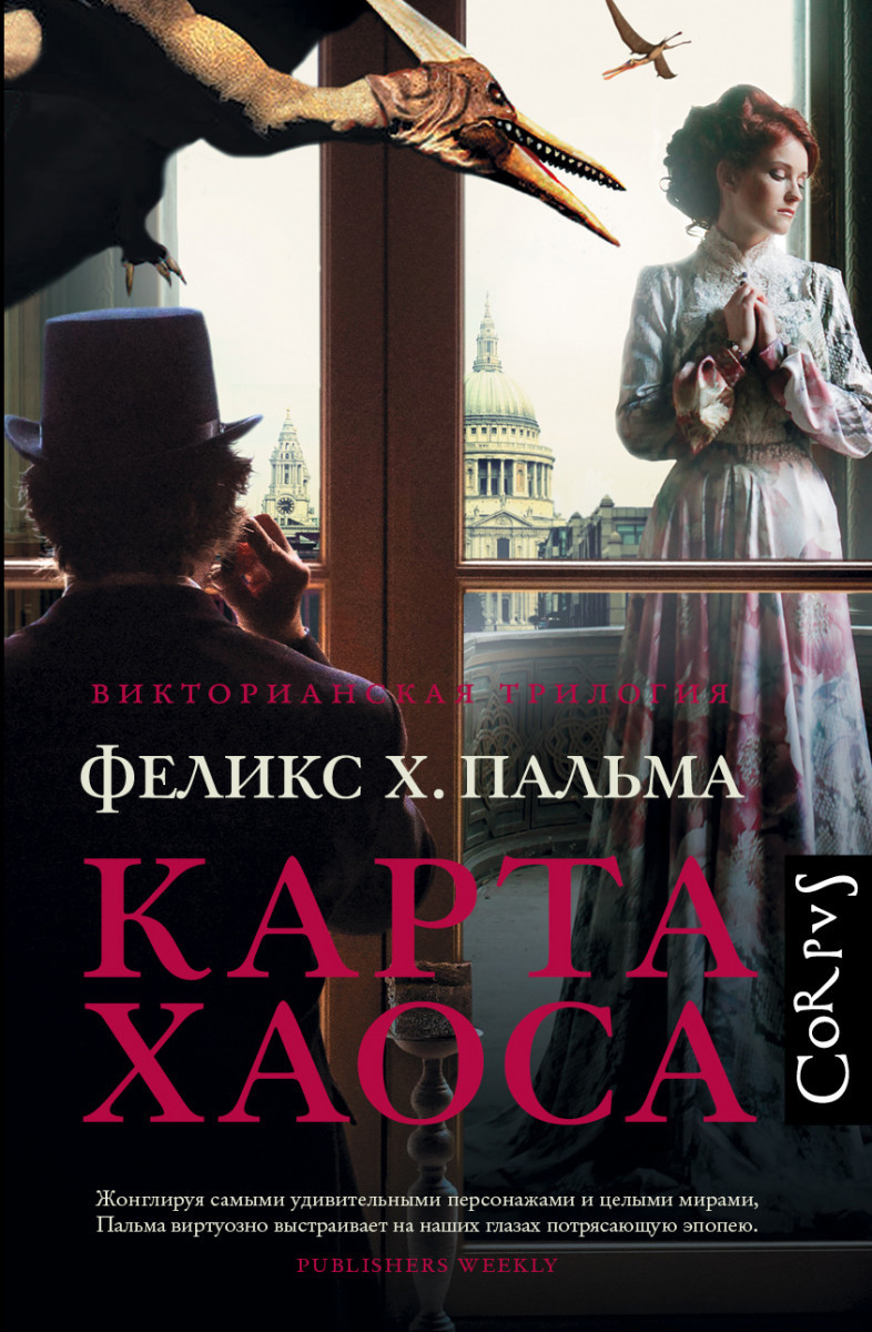 

Карта хаоса-Пальма Феликс-(978-5-17-099680-3)
