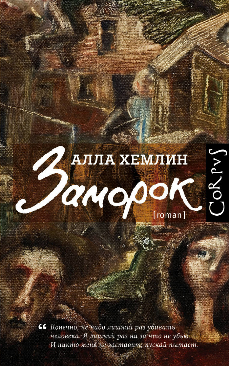 

Заморок-Хемлин Алла-(978-5-17-109396-9)
