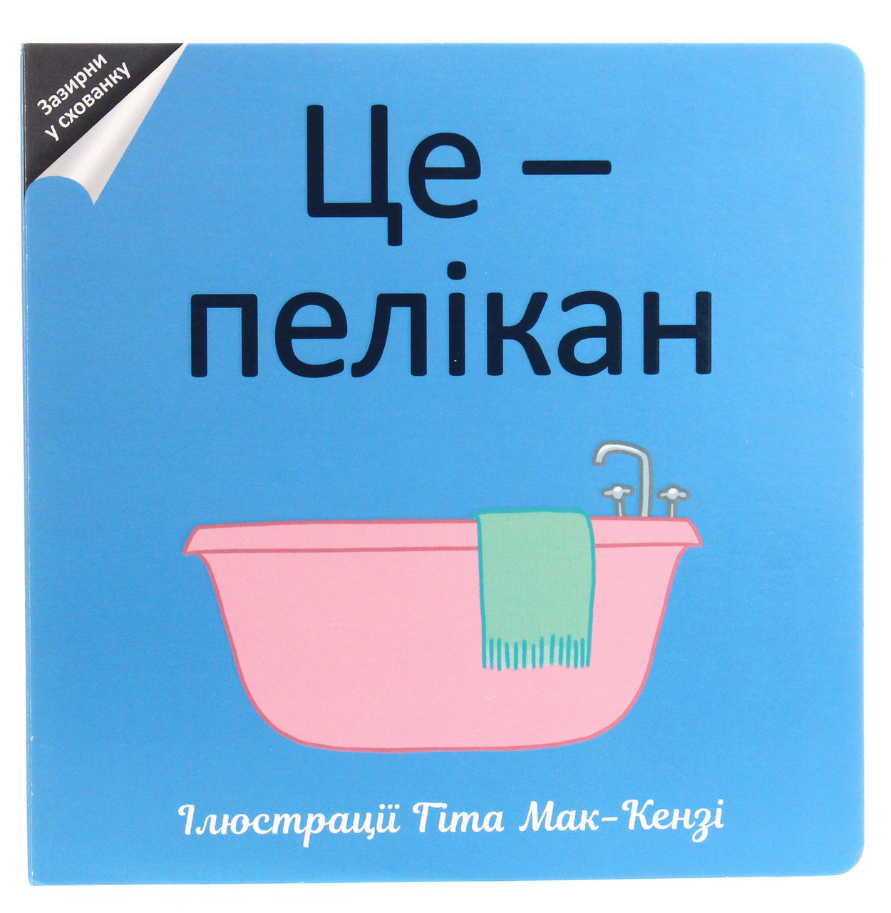 

Це — пелікан