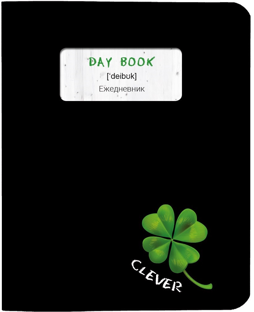 

Книга-ежедневник "Clever", с английскими словами