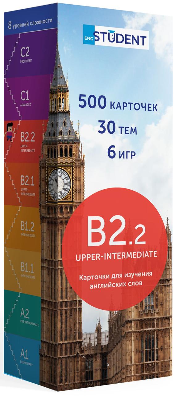 

500 карточек для изучения английского языка. В2.2 Upper-Intermediate