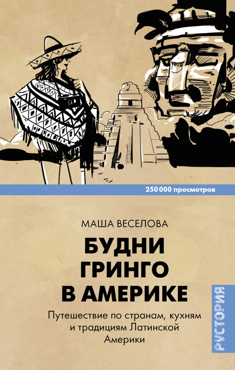 

Будни Гринго в Америке-Веселова Маша-(978-5-17-099262-1)