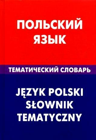 

Польский язык. Тематический словарь