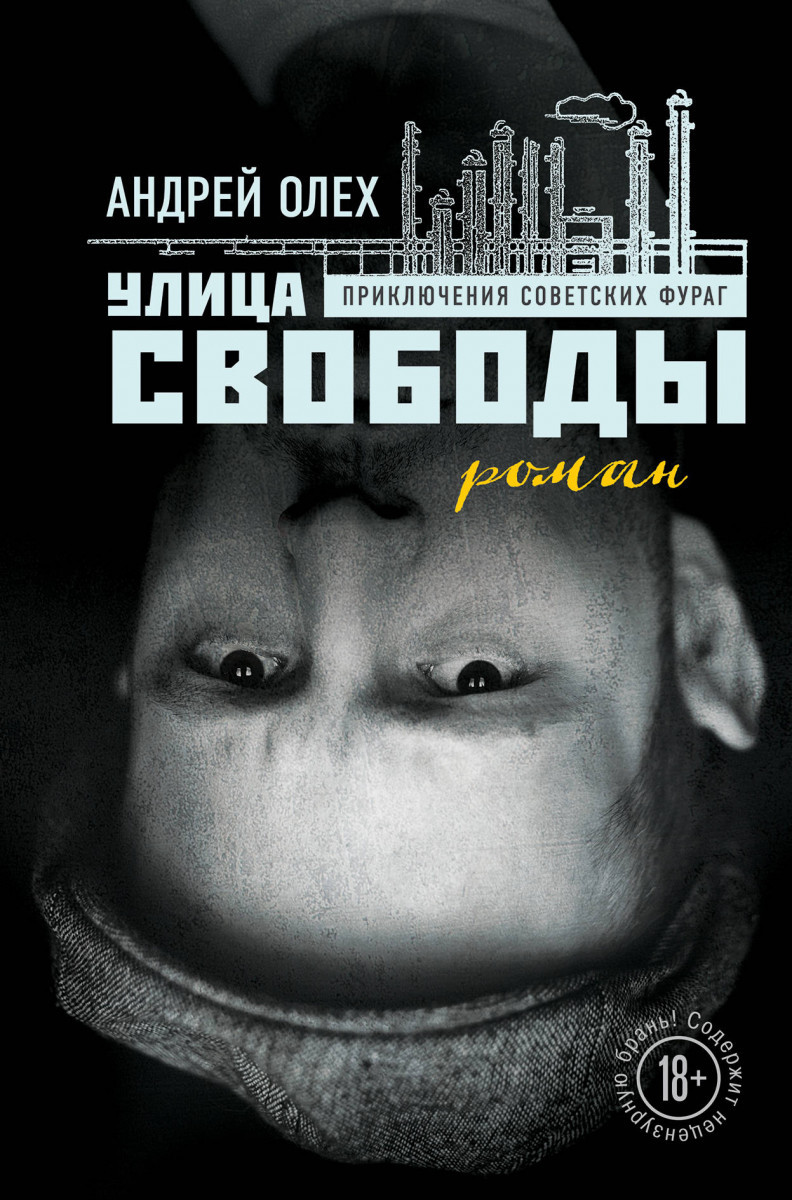 

Улица Свободы