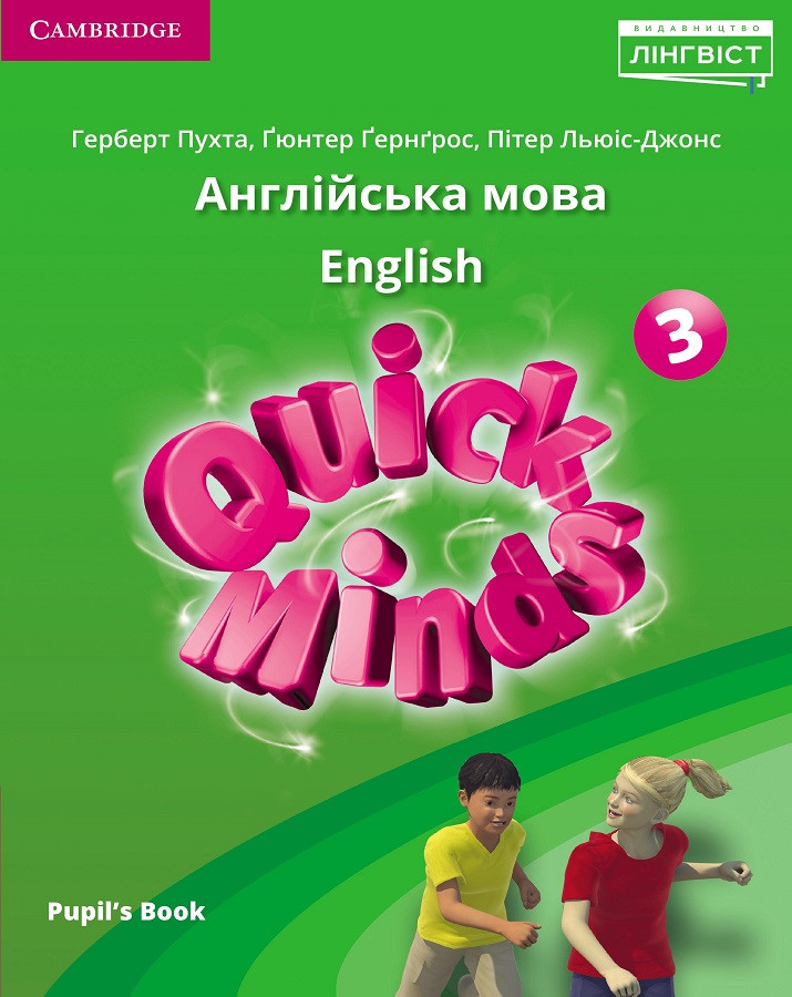 

Quick Minds 3. Pupil's Book. Ukrainian edition-Гюнтер Гернгросс, Пітер Льюїс-Джонс, Герберт Пучта-(9786177713332)