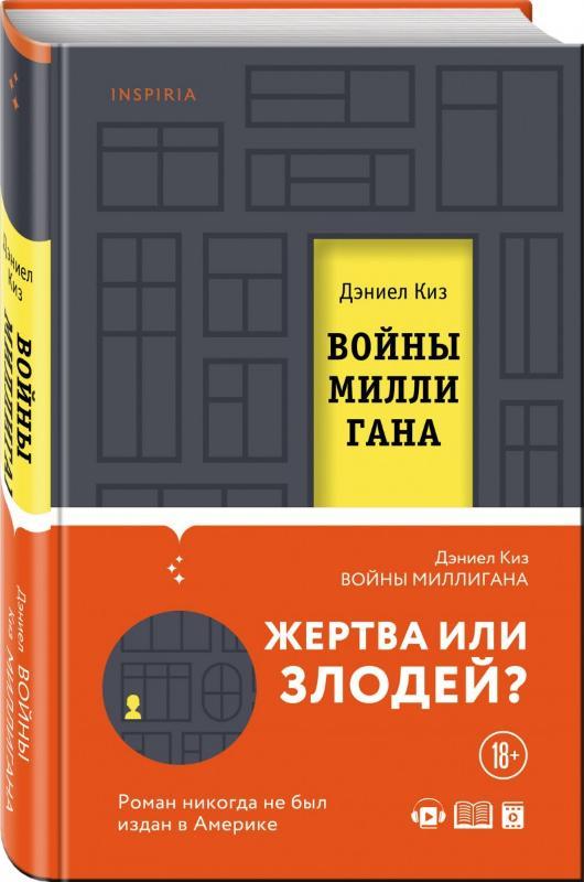 

Войны Миллигана-Деніел Кіз-(978-966-993-418-5)