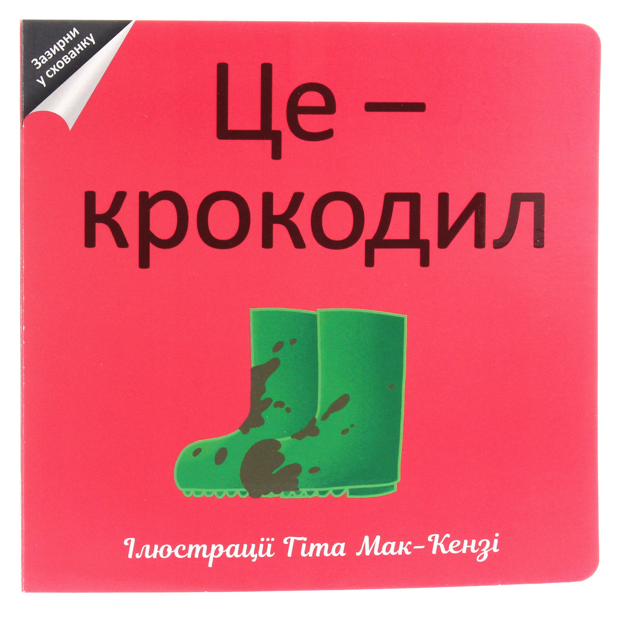 

Це — крокодил