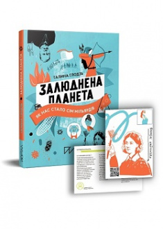 

Залюднена планета. Як нас стало сім мільярдів. 96599