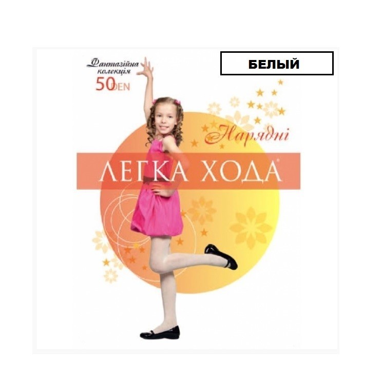 

Колготки Легка Хода 123 50 Den Белые 152-158 см (123-301-152158)