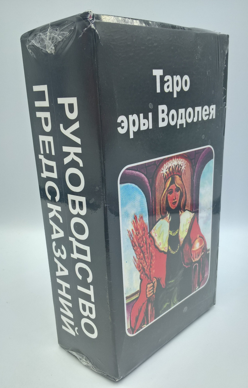 

Гадальные карты Таро Эры Водолея, 78 карт с инструкцией 105*66 мм Tarot